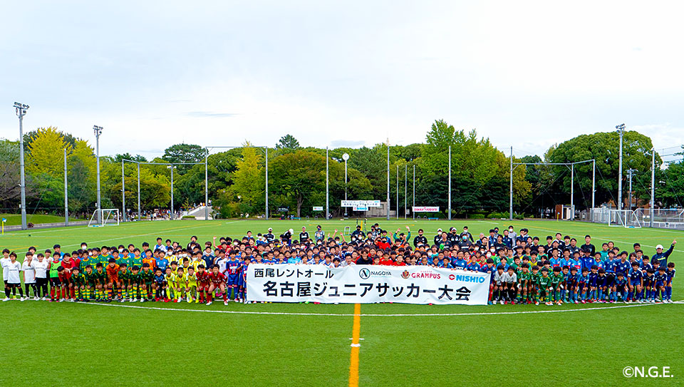 第1回 西尾レントオール 名古屋ジュニアサッカー大会