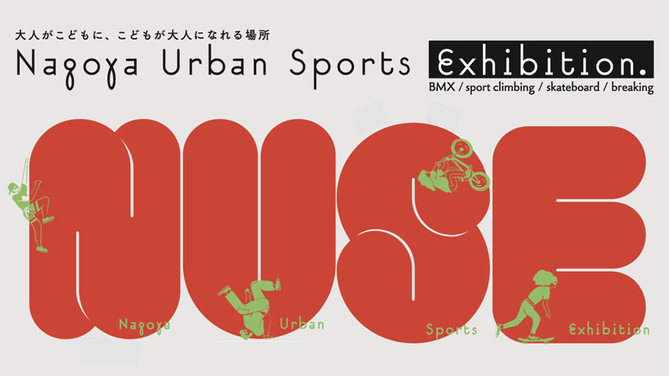 NAGOYA URBAN SPORTS EXHIBITION