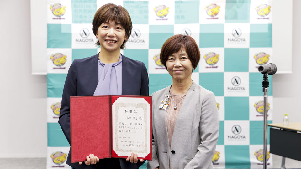 高橋尚子氏が名古屋スポーツコミッション会長