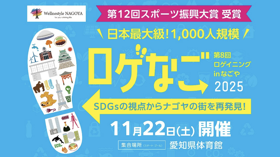 ロゲイニング㏌なごや実行委員会