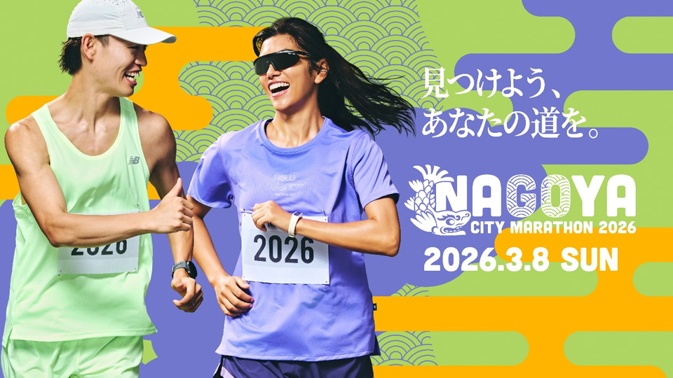 名古屋シティマラソン