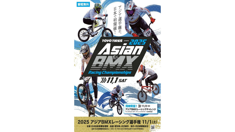 TOYO TIRES presents 2025 アジアBMXレーシング選手権