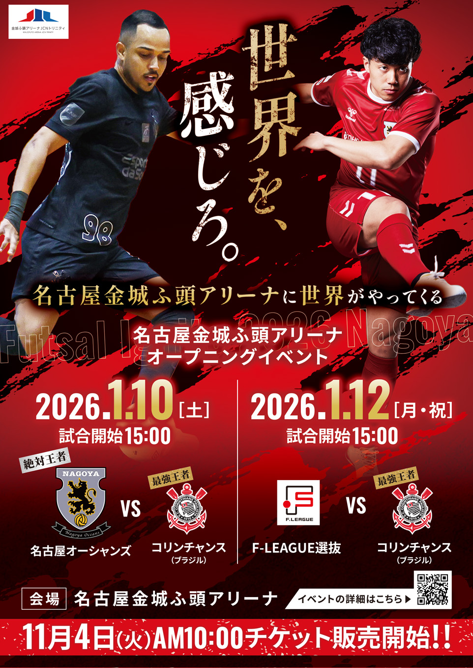 Futsal Ignite 2026 Nagoya