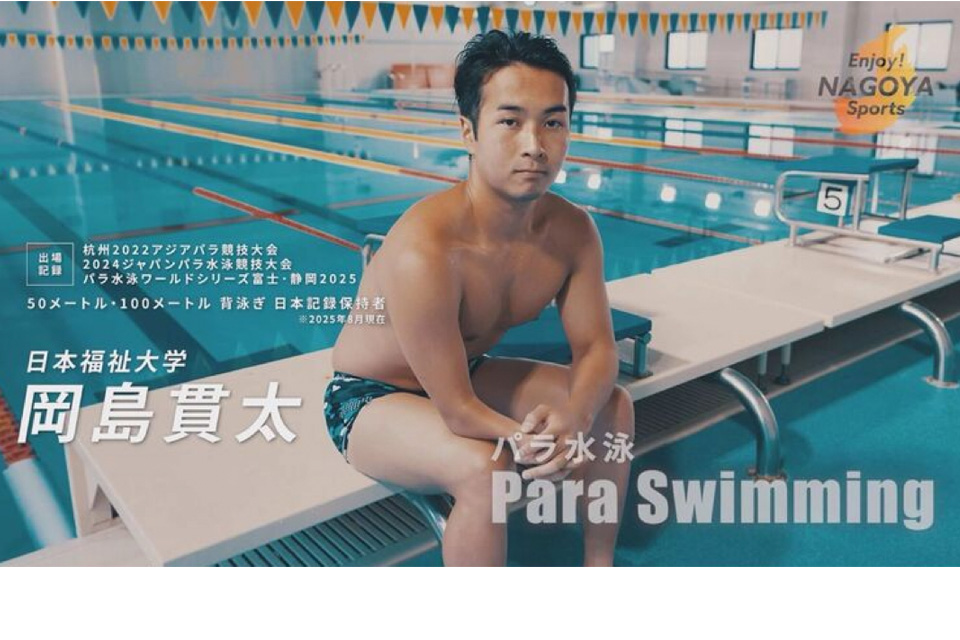 Enjoy! NAGOYA Sports