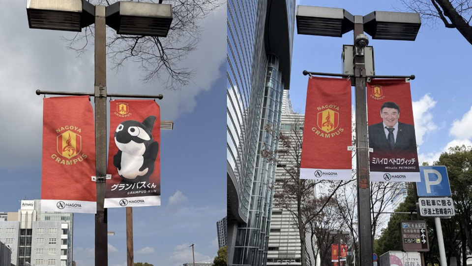久屋大通に名古屋グランパスのバナー