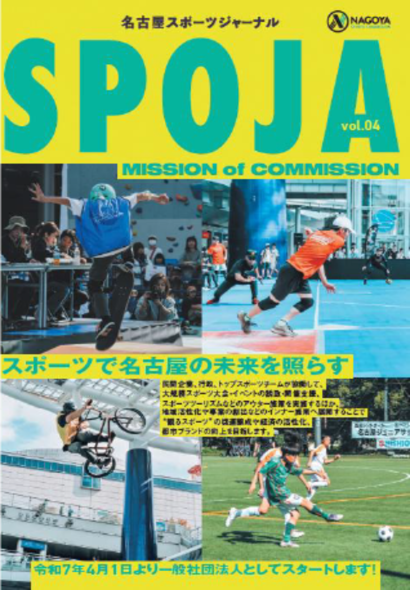 名古屋スポーツジャーナルSPOJA Vol.04