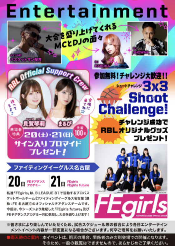 RBL（アール・ビー・エル）ロイヤルバスケットボールリーグ、初開催のフライヤー裏面