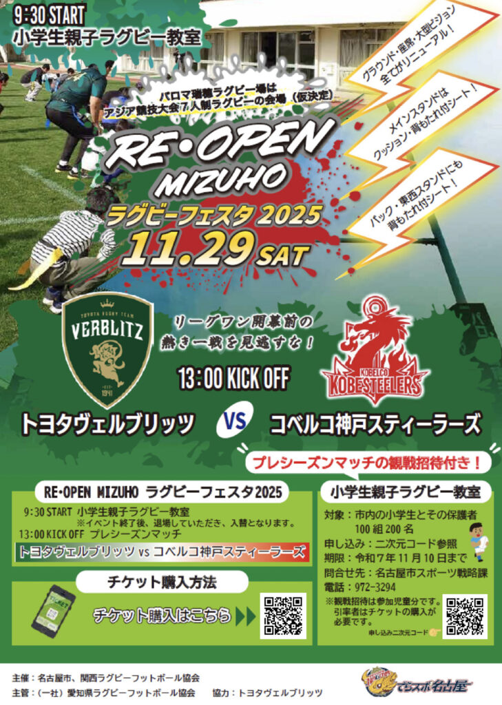 小学生親子ラグビー教室参加募集のフライヤー