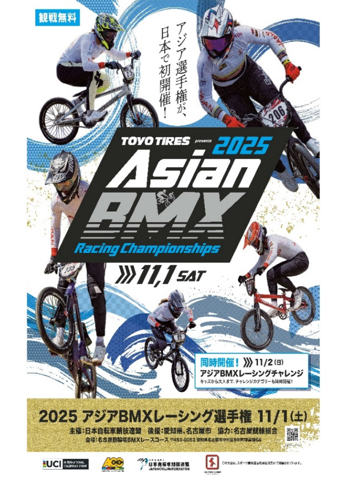 TOYO TIRES presents 2025 アジアBMXレーシング選手権ポスター