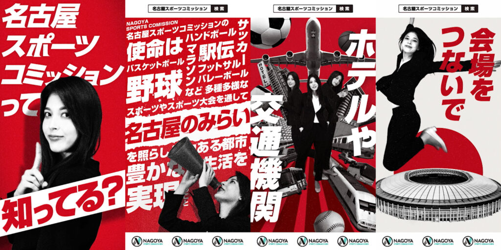 名古屋スポーツコミッションのプロモーション動画についての写