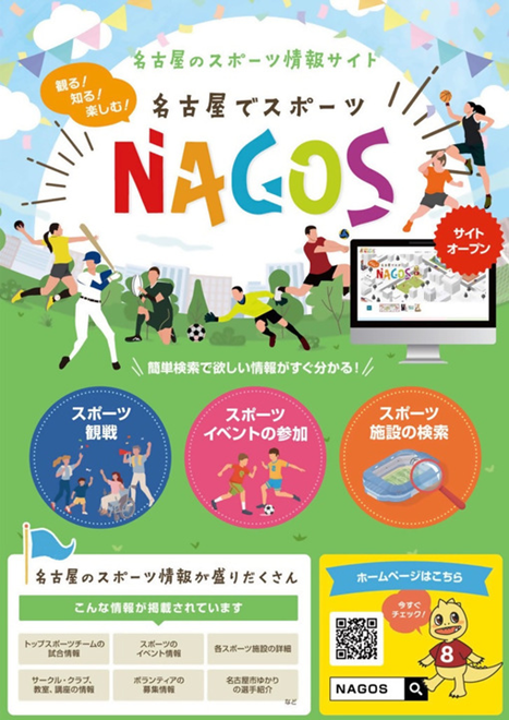 名古屋市スポーツ総合情報サイトの画像