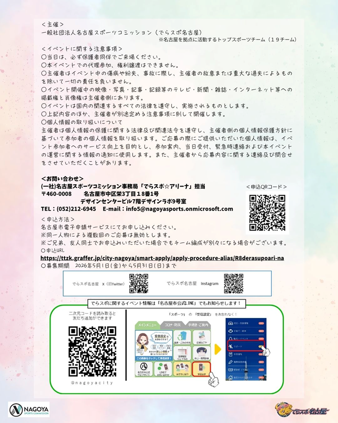 でらスポ☆アリーナ募集チラシ２