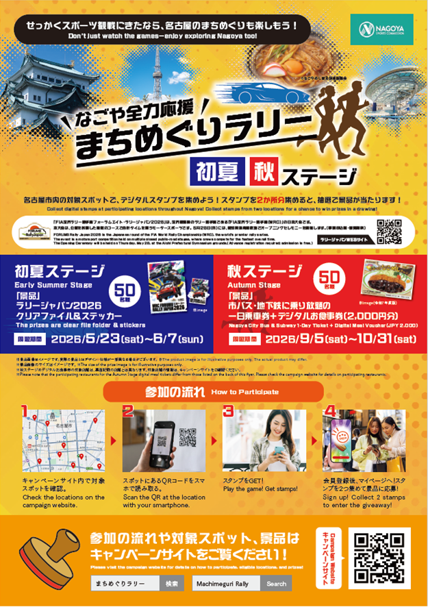 デジタルスタンプラリーのチラシ