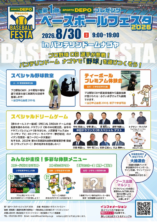第1回ベースボールフェスタ2026のチラシ