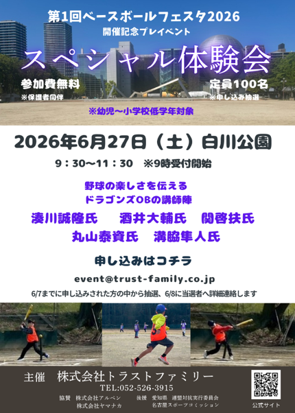 ティーボール体験会のチラシ