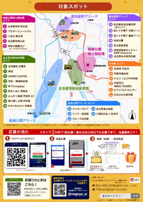 デジタルスタンプラリーチラシ②
