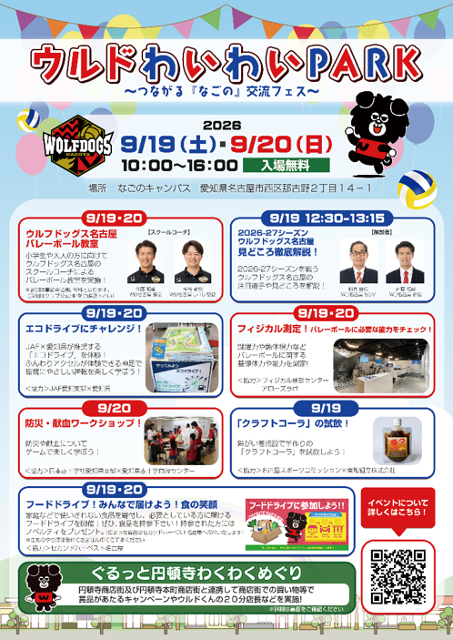 ウルドわいわいパークチラシ①