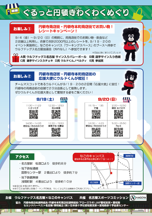 ウルドわいわいパークチラシ②