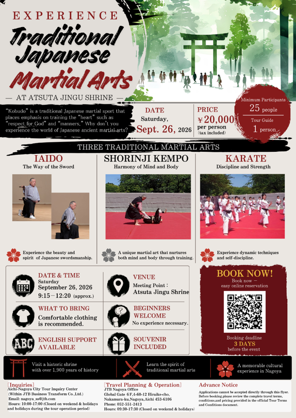 古武道体験ツアー（MILITARY ARTS of NAGOYA）のチラシ