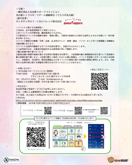 でらスポスタジアム募集チラシ２