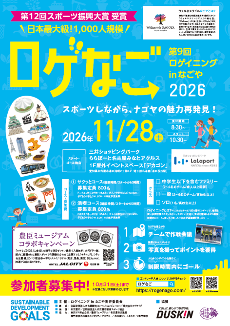 ロゲなごチラシ1